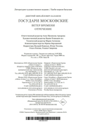 Ветер времени. Отречение — фото, картинка — 21