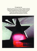 Вторая мировая война. Большой иллюстрированный атлас — фото, картинка — 3