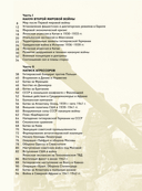 Вторая мировая война. Большой иллюстрированный атлас — фото, картинка — 4