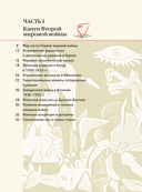 Вторая мировая война. Большой иллюстрированный атлас — фото, картинка — 6