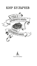 Тайны Древнего мира. Тайны античного мира — фото, картинка — 2