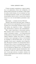 Тайны Древнего мира. Тайны античного мира — фото, картинка — 13