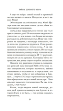 Тайны Древнего мира. Тайны античного мира — фото, картинка — 17