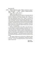 Тайны Древнего мира. Тайны античного мира — фото, картинка — 26