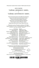 Тайны Древнего мира. Тайны античного мира — фото, картинка — 27