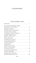 Тайны Древнего мира. Тайны античного мира — фото, картинка — 23