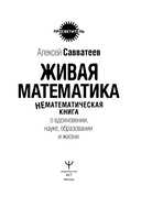 Живая математика — фото, картинка — 1