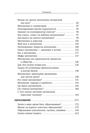 Живая математика — фото, картинка — 4