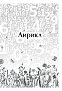 Живая математика — фото, картинка — 7