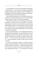 Живая математика — фото, картинка — 9