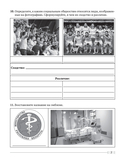 Обществоведение. 10 класс. Практикум — фото, картинка — 5