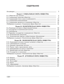 Обществоведение. 10 класс. Практикум — фото, картинка — 7