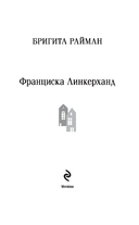 Франциска Линкерханд — фото, картинка — 2