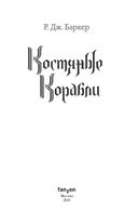 Костяные корабли — фото, картинка — 3