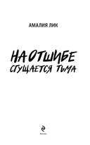 На отшибе сгущается тьма — фото, картинка — 2