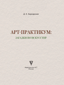 Загадки по искусству — фото, картинка — 1