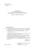 Бессонная. Мой путь сквозь зависимость от снотворного к пробуждению — фото, картинка — 3