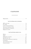 Бессонная. Мой путь сквозь зависимость от снотворного к пробуждению — фото, картинка — 7