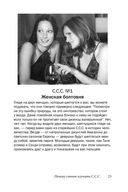 С.С.С. (Скрытые сексуальные сигналы) — фото, картинка — 19