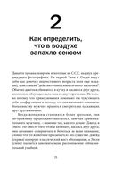 С.С.С. (Скрытые сексуальные сигналы) — фото, картинка — 21