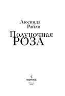 Полуночная роза — фото, картинка — 3
