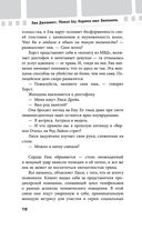 Убивая Еву. Полная история — фото, картинка — 109