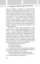 Убивая Еву. Полная история — фото, картинка — 17