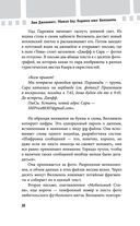 Убивая Еву. Полная история — фото, картинка — 19