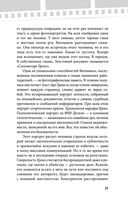 Убивая Еву. Полная история — фото, картинка — 20