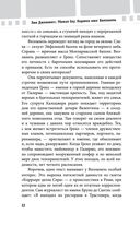 Убивая Еву. Полная история — фото, картинка — 21