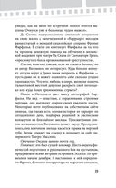 Убивая Еву. Полная история — фото, картинка — 22