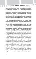 Убивая Еву. Полная история — фото, картинка — 23