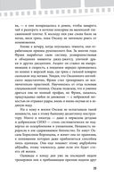 Убивая Еву. Полная история — фото, картинка — 24