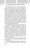 Убивая Еву. Полная история — фото, картинка — 27