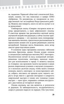 Убивая Еву. Полная история — фото, картинка — 28