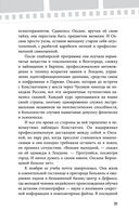 Убивая Еву. Полная история — фото, картинка — 30