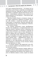 Убивая Еву. Полная история — фото, картинка — 31