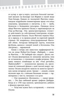 Убивая Еву. Полная история — фото, картинка — 32