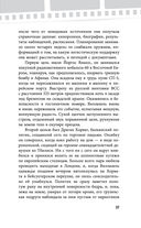 Убивая Еву. Полная история — фото, картинка — 36