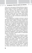 Убивая Еву. Полная история — фото, картинка — 39