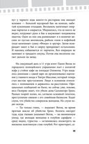 Убивая Еву. Полная история — фото, картинка — 48