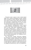 Убивая Еву. Полная история — фото, картинка — 50