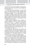 Убивая Еву. Полная история — фото, картинка — 53