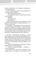 Убивая Еву. Полная история — фото, картинка — 56