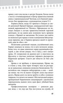 Убивая Еву. Полная история — фото, картинка — 60