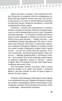 Убивая Еву. Полная история — фото, картинка — 64