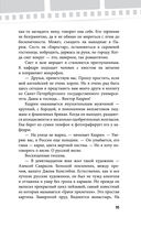 Убивая Еву. Полная история — фото, картинка — 94