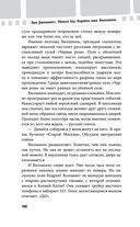 Убивая Еву. Полная история — фото, картинка — 99