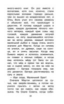 Книга Джунглей. Маугли — фото, картинка — 22