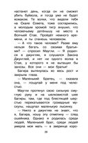 Книга Джунглей. Маугли — фото, картинка — 27